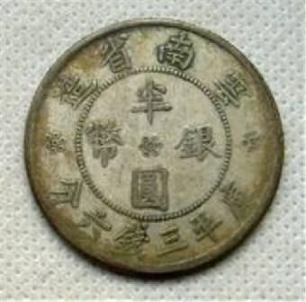 云南雙旗半圓銀幣未來現(xiàn)金典當(dāng)價(jià)格解析